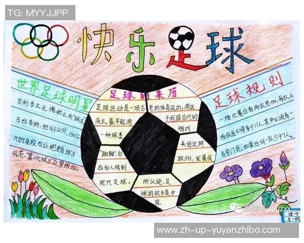 足球的魅力与梦想在我心中绽放的绘本之旅